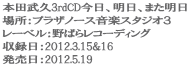 {cv3rdCDAA܂ ꏊFvUm[XyX^WIR [xF΂烌R[fBO ^F2012.3.15&16 F2012.5.19 