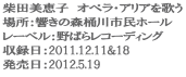 ēcbq@IyEAÂ ꏊF̐Xsz[ [xF΂烌R[fBO ^F2011.12.11&18 F2012.5.19 