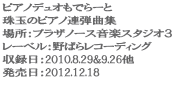 sAmfIł[  ʂ̃sAmAeȏW ꏊFvUm[XyX^WIR [xF΂烌R[fBO ^F2010.8.29&9.26 F2012.12.18 
